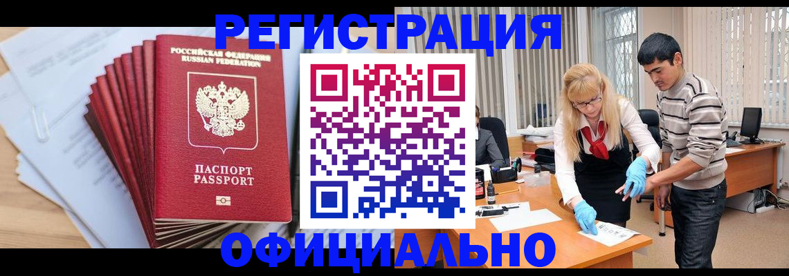 временная регистрация для всех в Сальске